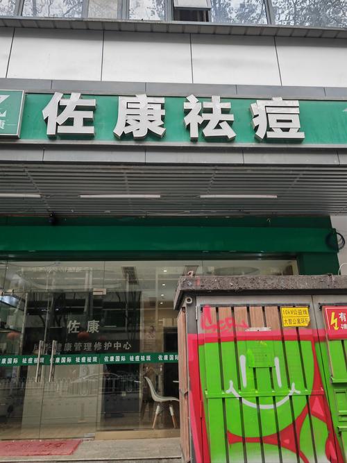 生活美容祛痘品牌连锁效果如何？-图2