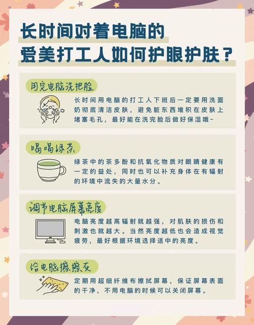 经常面对电脑怎样护肤-图1