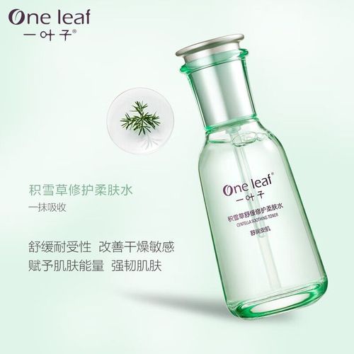 一叶子护肤品使用顺序-图1