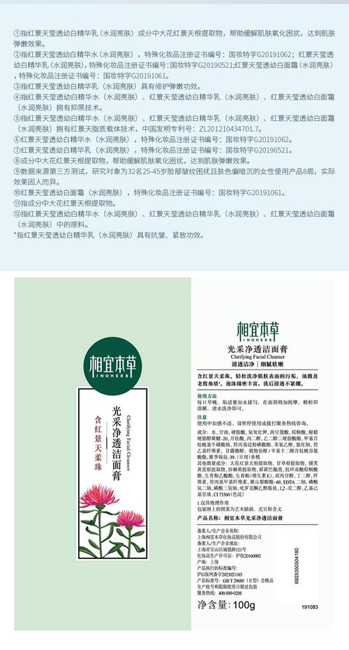 相宜本草祛痘正确用法是？-图2