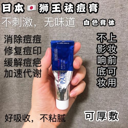 狮王祛痘膏能去白头吗？-图1