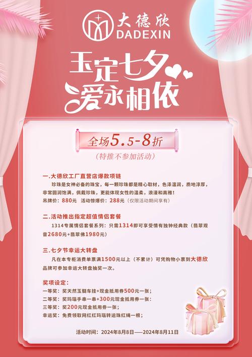 七夕护肤品活动方案怎么设计更吸睛？-图1