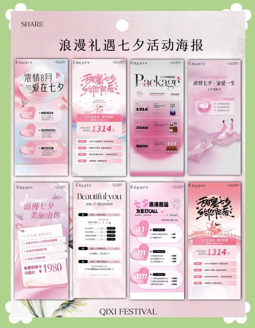 七夕护肤品活动方案怎么设计更吸睛？-图2