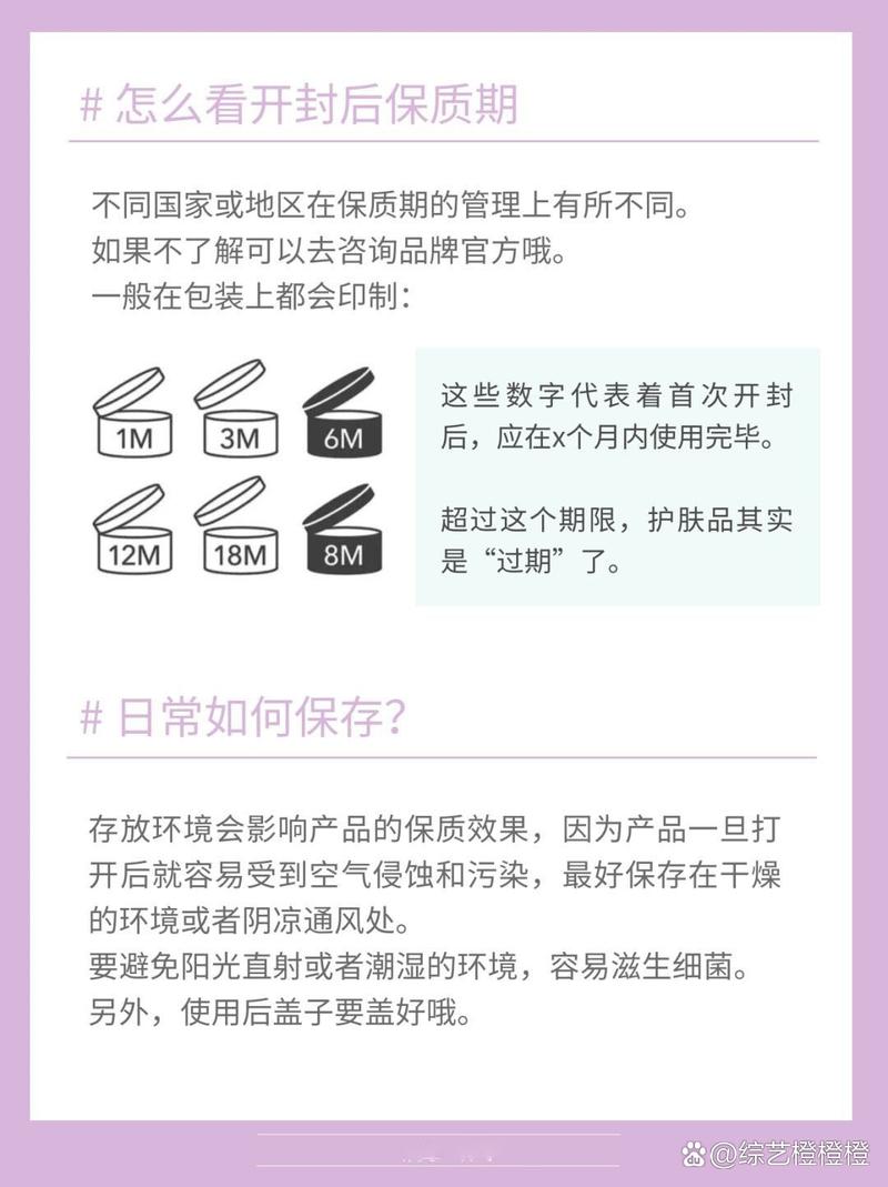 护肤品的保质期怎么看-图2