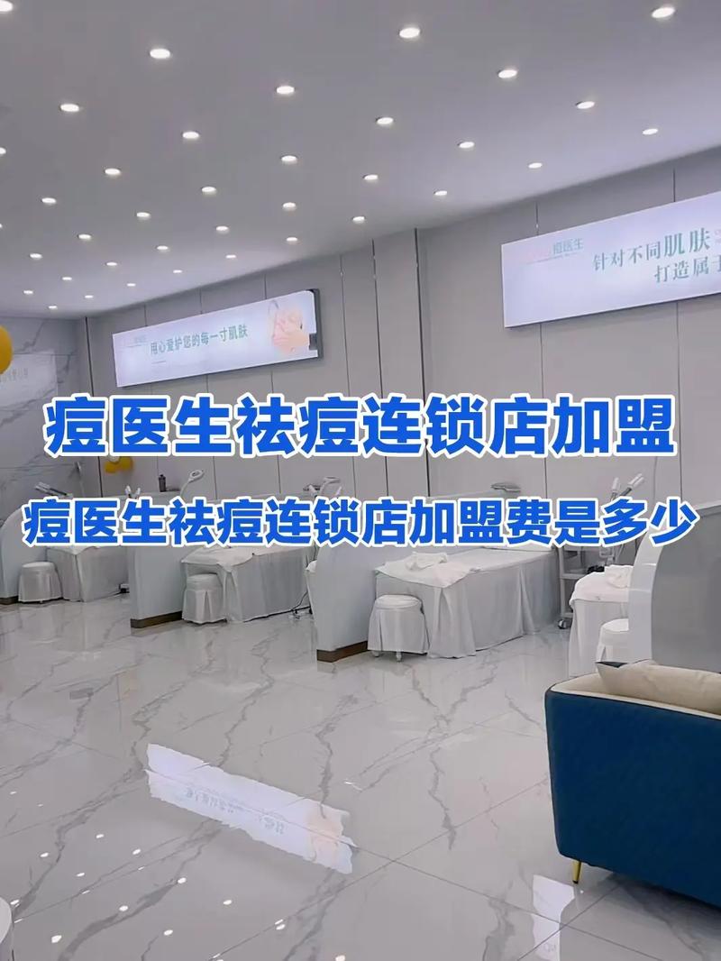 祛痘连锁加盟,加盟商如何选靠谱品牌?-图2 祛痘连锁加盟,加盟商如何选靠谱品牌?-图2