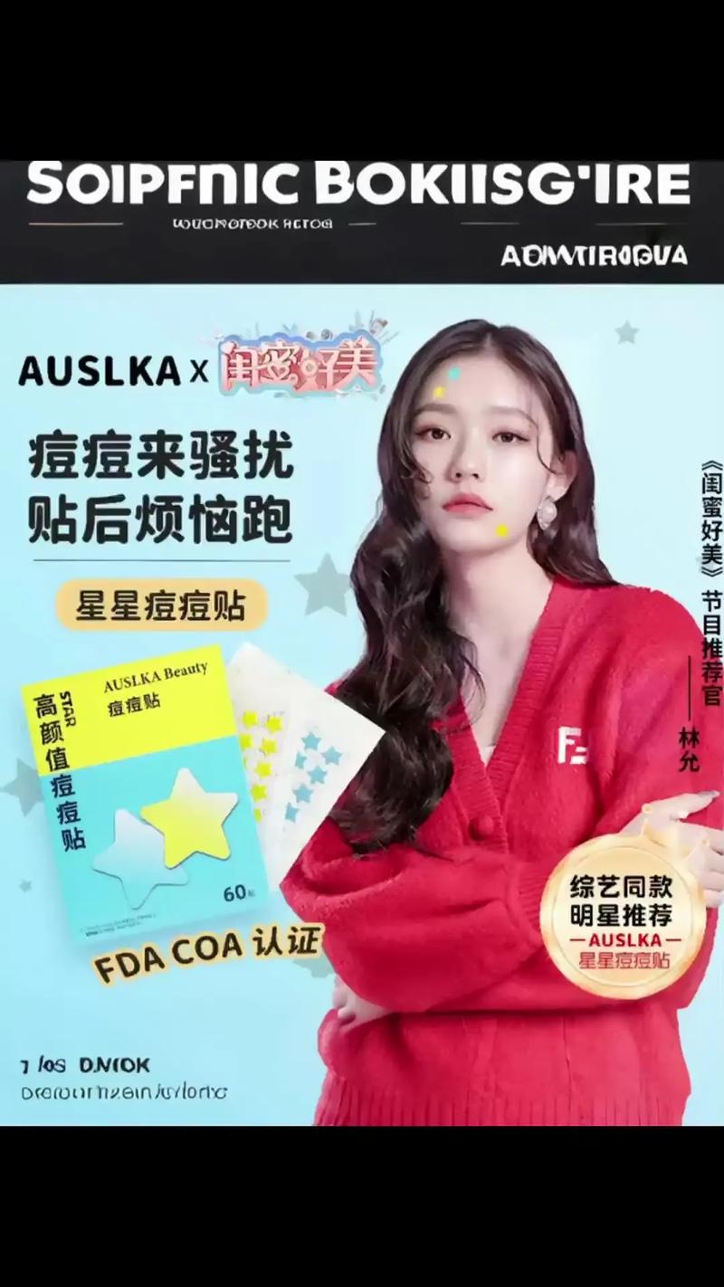 效果好得明星祛痘产品-图1