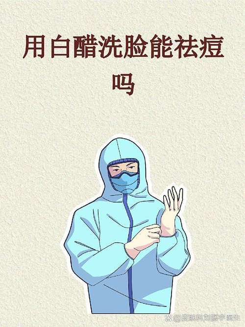 白醋祛痘的正确方法是什么？-图3