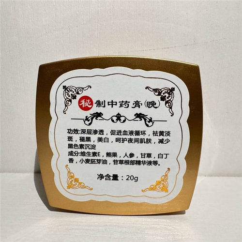 中药自制祛痘霜，自制真的安全有效吗？-图2