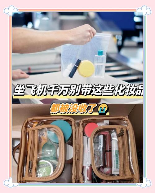 飞机带护肤品有啥规定？-图1