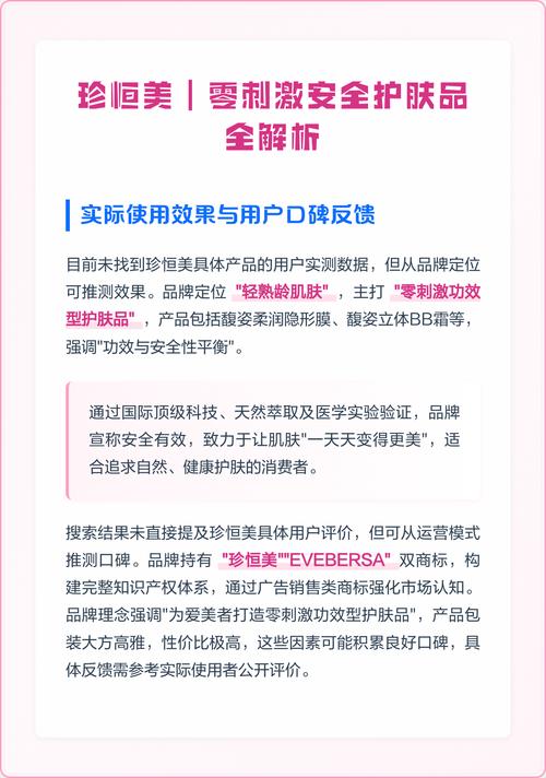 珍恒美护肤品效果真的好吗？-图1