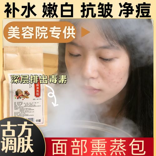 什么中药可以洗脸祛痘-图3 什么中药可以洗脸祛痘-图3