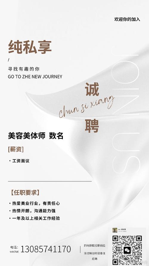 护肤品招聘广告语有哪些创意？-图1