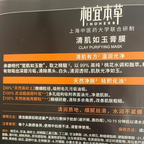 相宜本草祛痘清洁面膜真的有效吗？-图1