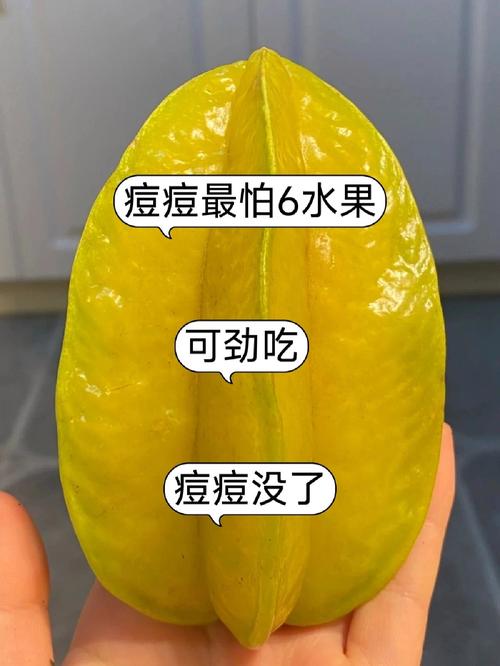 夏天吃什么水果能祛痘？-图3