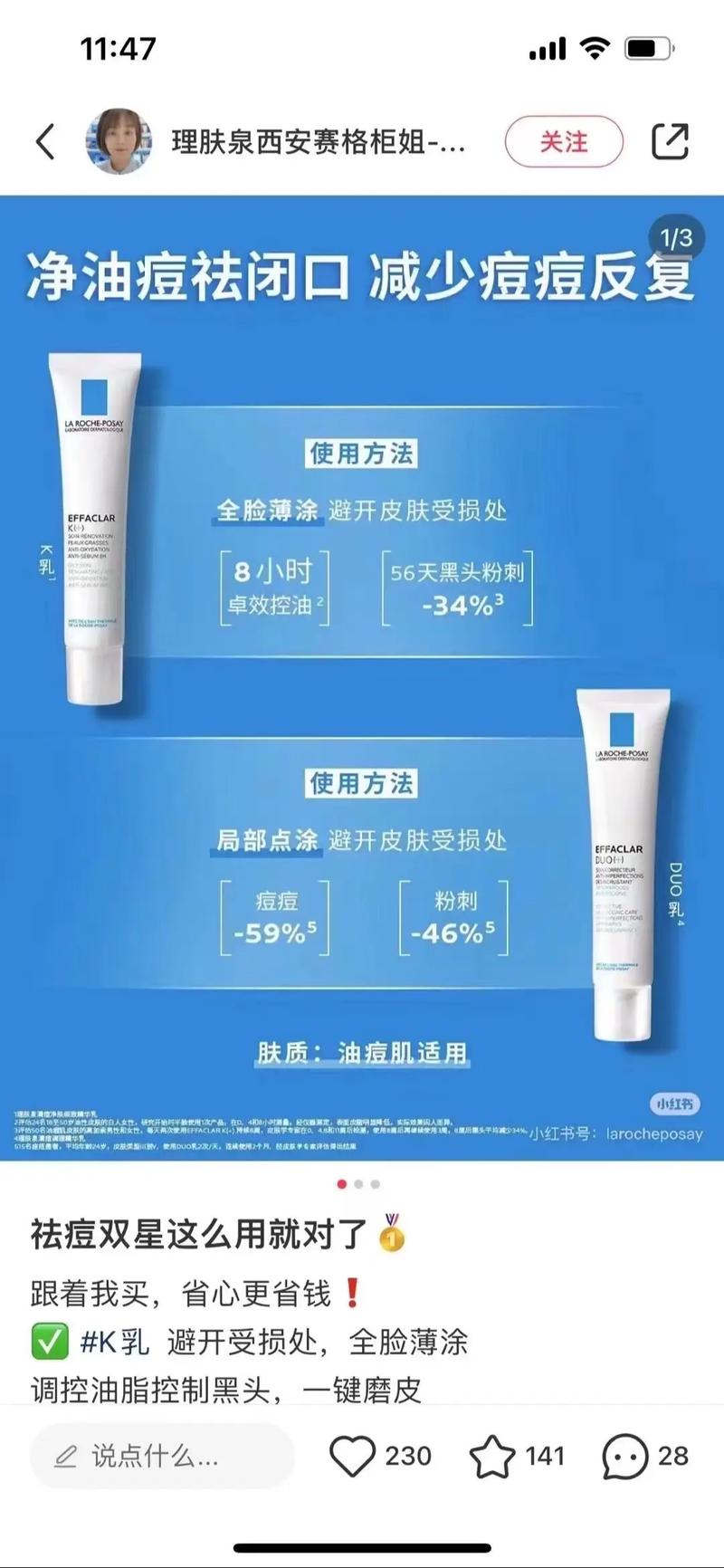 理肤泉祛痘印怎么搭配才有效？-图1