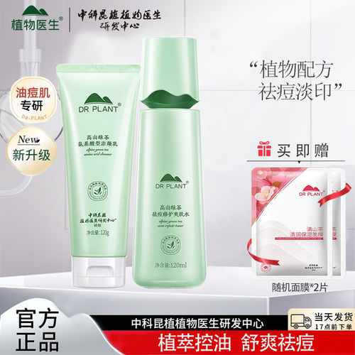 绿茶祛痘修护效果真的好吗?-图1 绿茶祛痘修护效果真的好吗?-图1