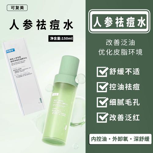 好用的消炎祛痘爽肤水怎么选？-图1