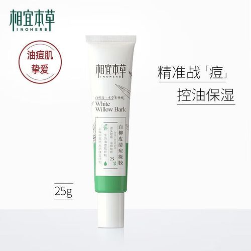 相宜本草祛痘凝胶效果真的好吗?-图2 相宜本草祛痘凝胶效果真的好吗?-图2