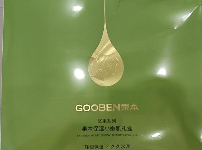 果本坚果护肤品好用吗?效果真的好吗?-图3 果本坚果护肤品好用吗?效果真的好吗?-图3