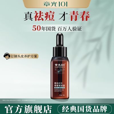 章光101祛痘效果到底怎么样？-图1