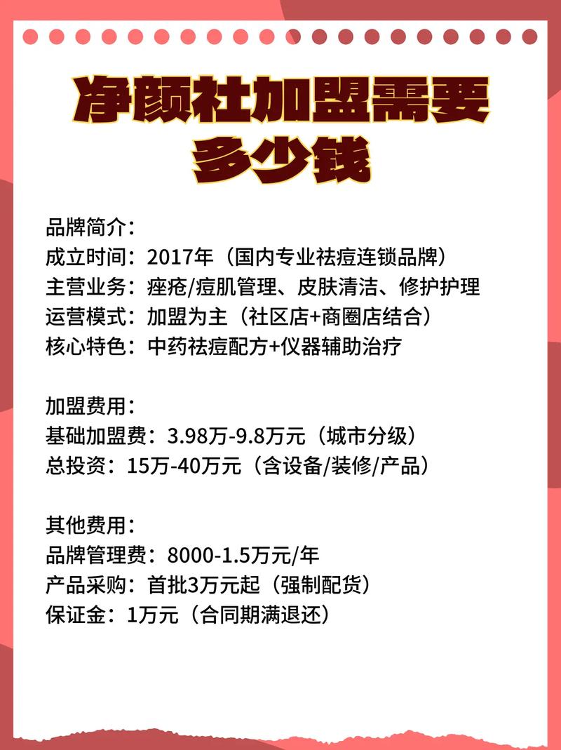 祛痘加盟品牌怎么选？推荐哪个靠谱？-图2