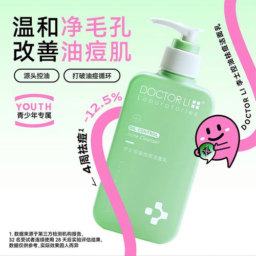 李医生祛痘洁面乳含哪些有效成分？-图2
