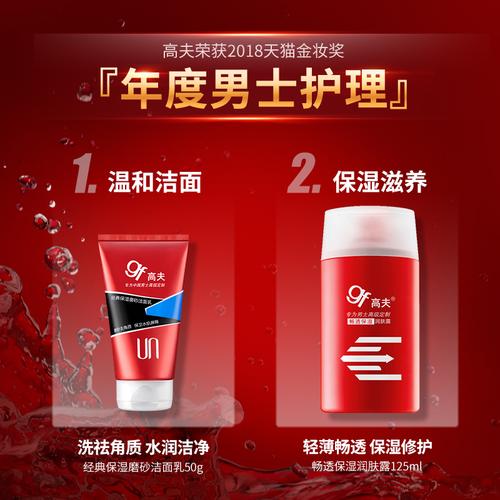 高夫男士护肤品价格贵不贵?-图2 高夫男士护肤品价格贵不贵?-图2