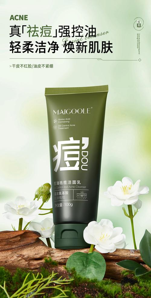 祛痘洁面乳怎么选才有效？-图1