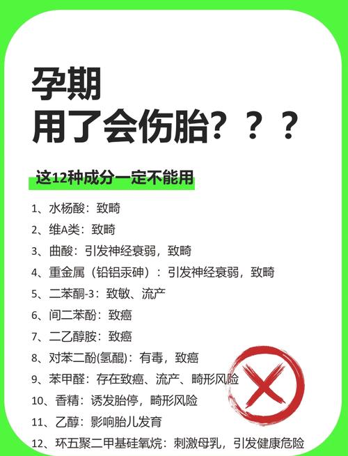孕妇禁用哪些护肤品成分？-图1