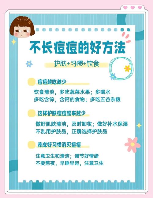 生活中如何有效祛痘?-图2 生活中如何有效祛痘?-图2