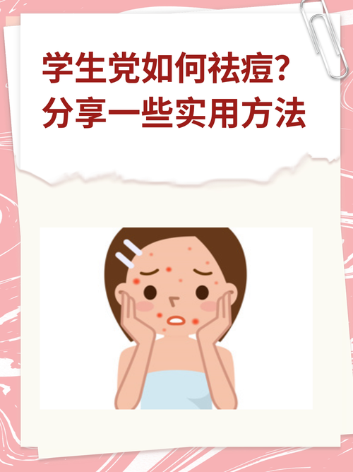 生活中如何有效祛痘?-图3 生活中如何有效祛痘?-图3