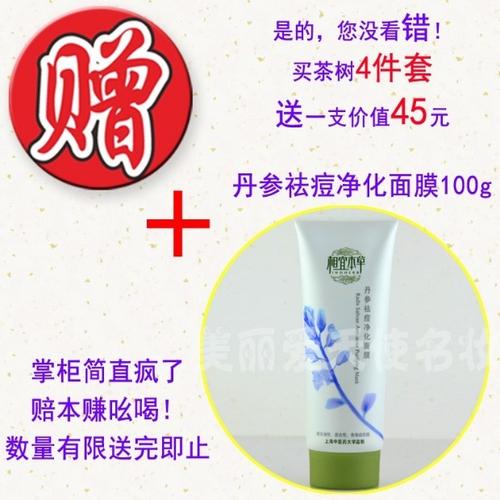 相宜本草茶树祛痘套装效果如何?-图1 相宜本草茶树祛痘套装效果如何?-图1