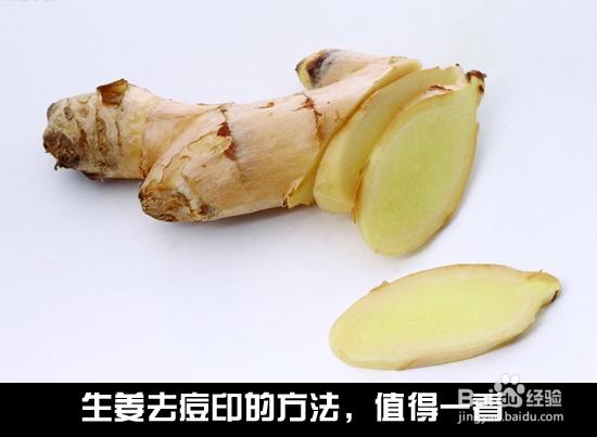 生姜祛痘怎么用才有效?-图3 生姜祛痘怎么用才有效?-图3