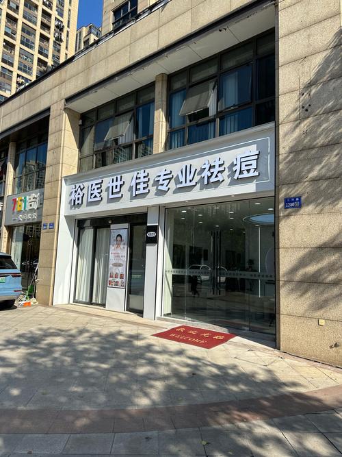 专业祛痘国际连锁机构,效果真的靠谱吗?-图2 专业祛痘国际连锁机构,效果真的靠谱吗?-图2