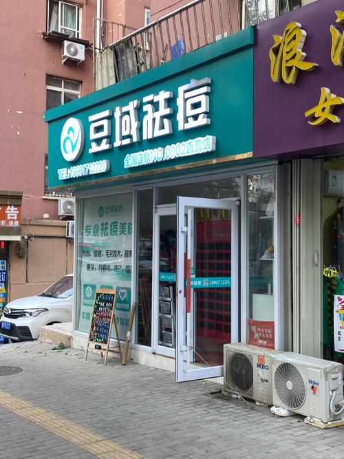 祛痘加盟品牌怎么选？-图3