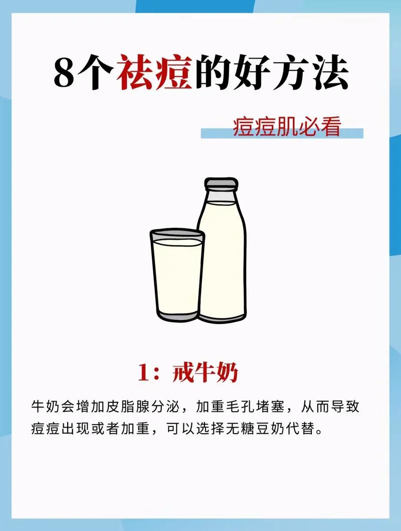 祛痘日常要注意什么？-图3