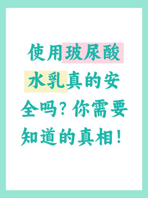 玻尿酸护肤品真的安全吗？-图1