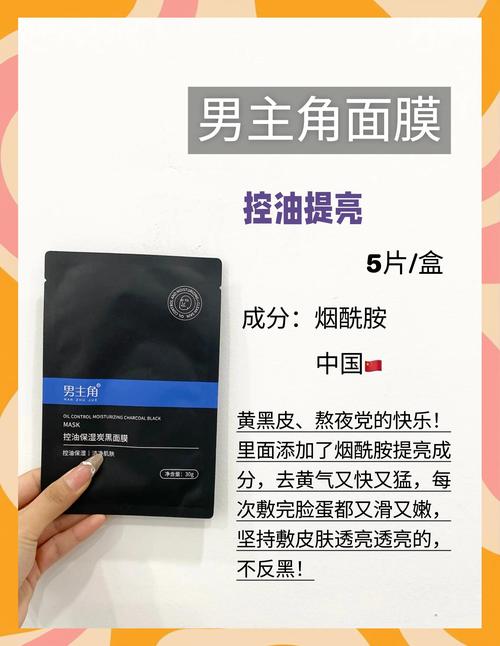 进口男士面膜,祛痘补水怎么选?-图3 进口男士面膜,祛痘补水怎么选?-图3