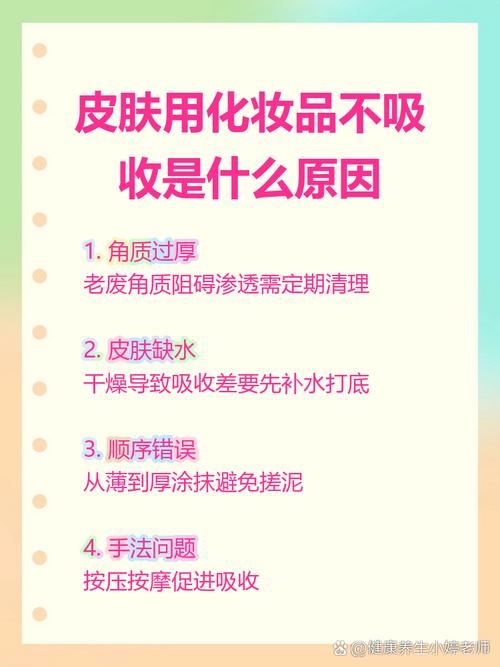 护肤品不吸收，是产品问题还是皮肤问题？-图2
