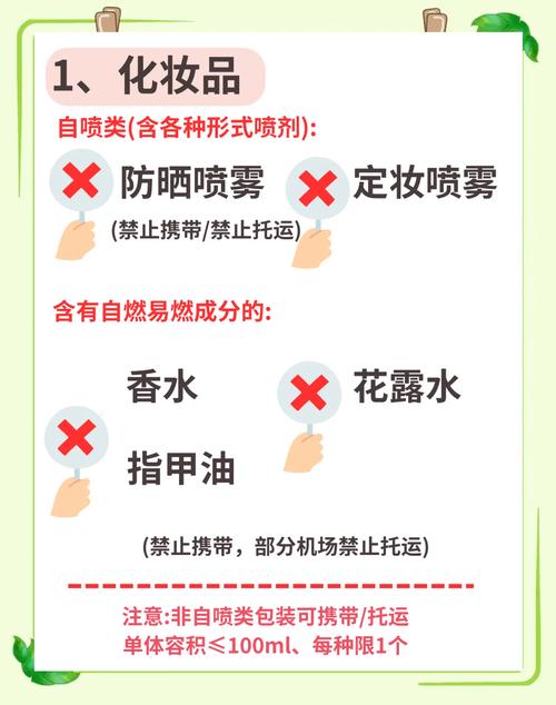 飞机上护肤品能带吗？-图2