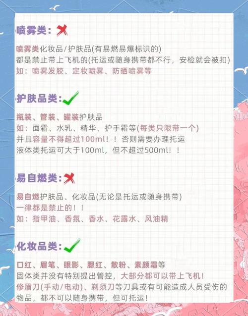 飞机上护肤品能带吗？-图1