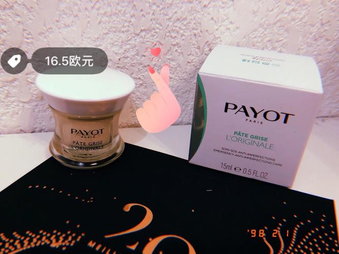 Payot祛痘膏效果真的好吗？-图1