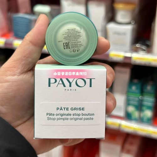Payot祛痘膏效果真的好吗？-图2