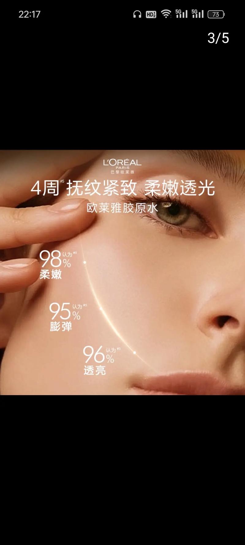 欧莱雅护肤品有哪些热门款？-图3