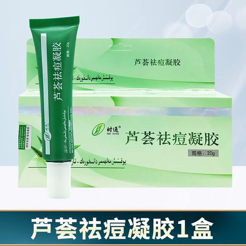 芦真能祛痘消痘印吗?-图2 芦真能祛痘消痘印吗?-图2