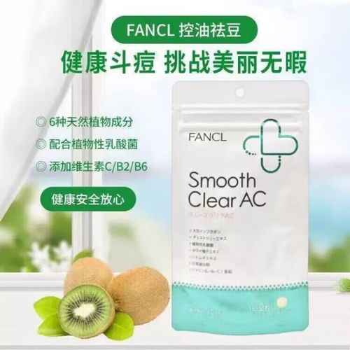 FANCL祛痘丸成分有哪些有效祛痘成分?-图2 FANCL祛痘丸成分有哪些有效祛痘成分?-图2