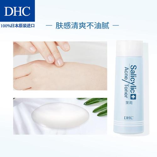 DHC男士祛痘爽肤水真的能祛痘吗？-图3