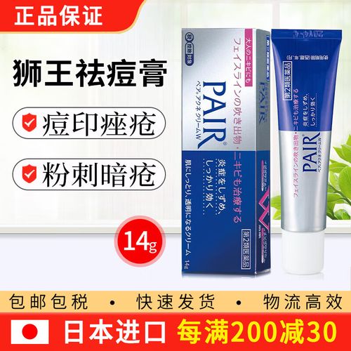 狮王祛痘膏痘印为何去不掉？-图1