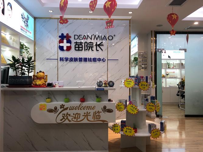 全国连锁美容祛痘哪家好？-图1