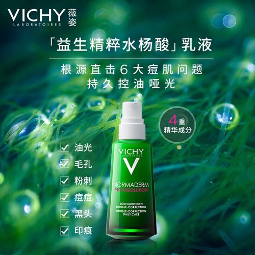 Vichy祛痘精华露真的能快速祛痘吗？-图3